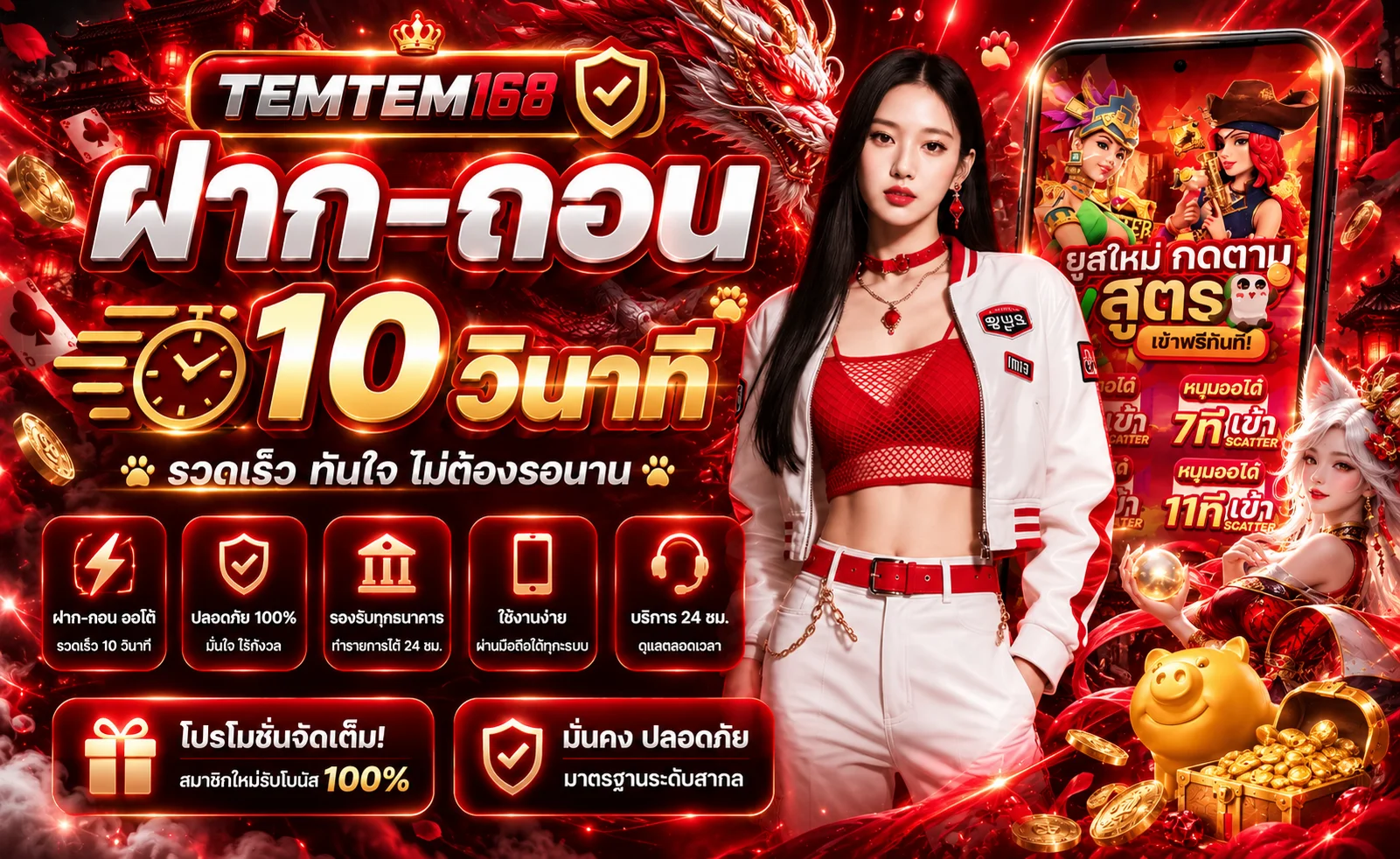 TEMTEM168 ระบบอัตโนมัติและคู่มือสล็อตเว็บตรง